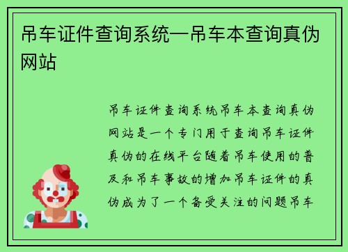 吊车证件查询系统—吊车本查询真伪网站